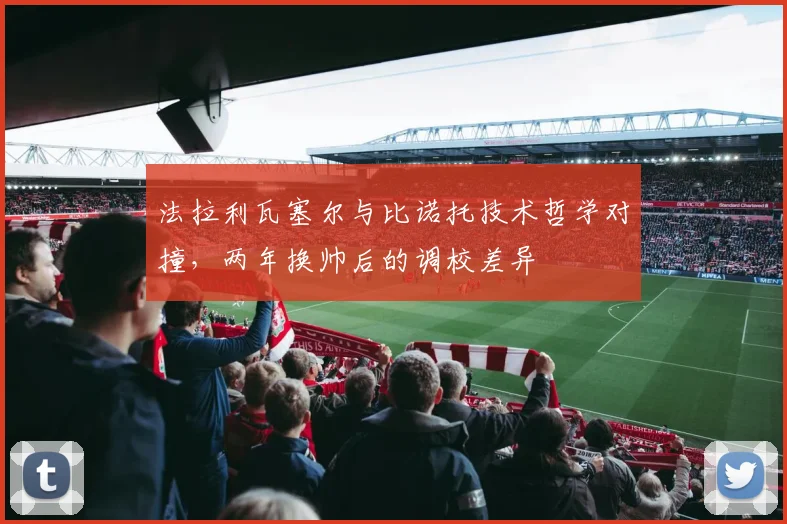 法拉利瓦塞尔与比诺托技术哲学对撞,两年换帅后的调校差异